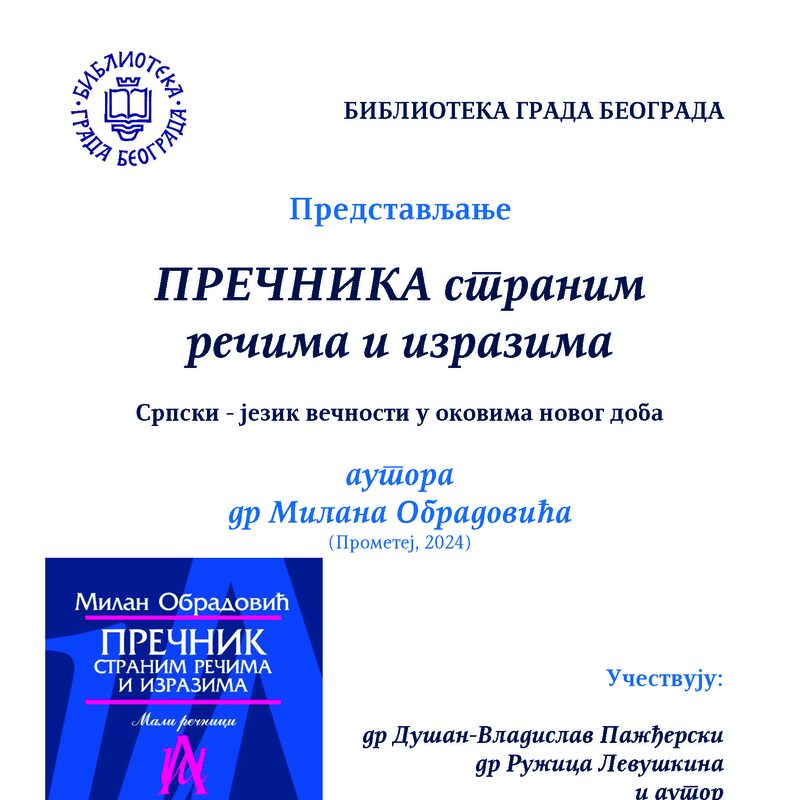 Српски - језик вечности у оковима новог доба