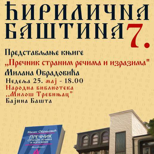 Пречник - Народна библиотека ,,Милош Требињац", БАјина Башта